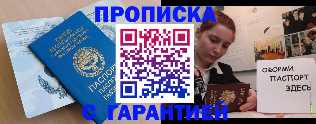 прописка для работы в Дюртюли